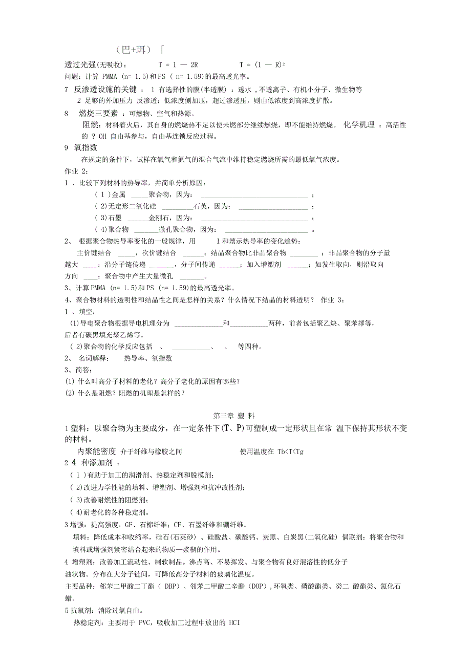 高分子材料基础题_第2页