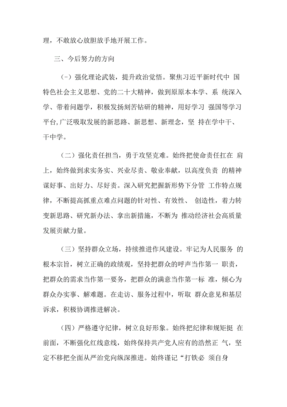 2023年领导干部党校培训的个人分析报告_第3页