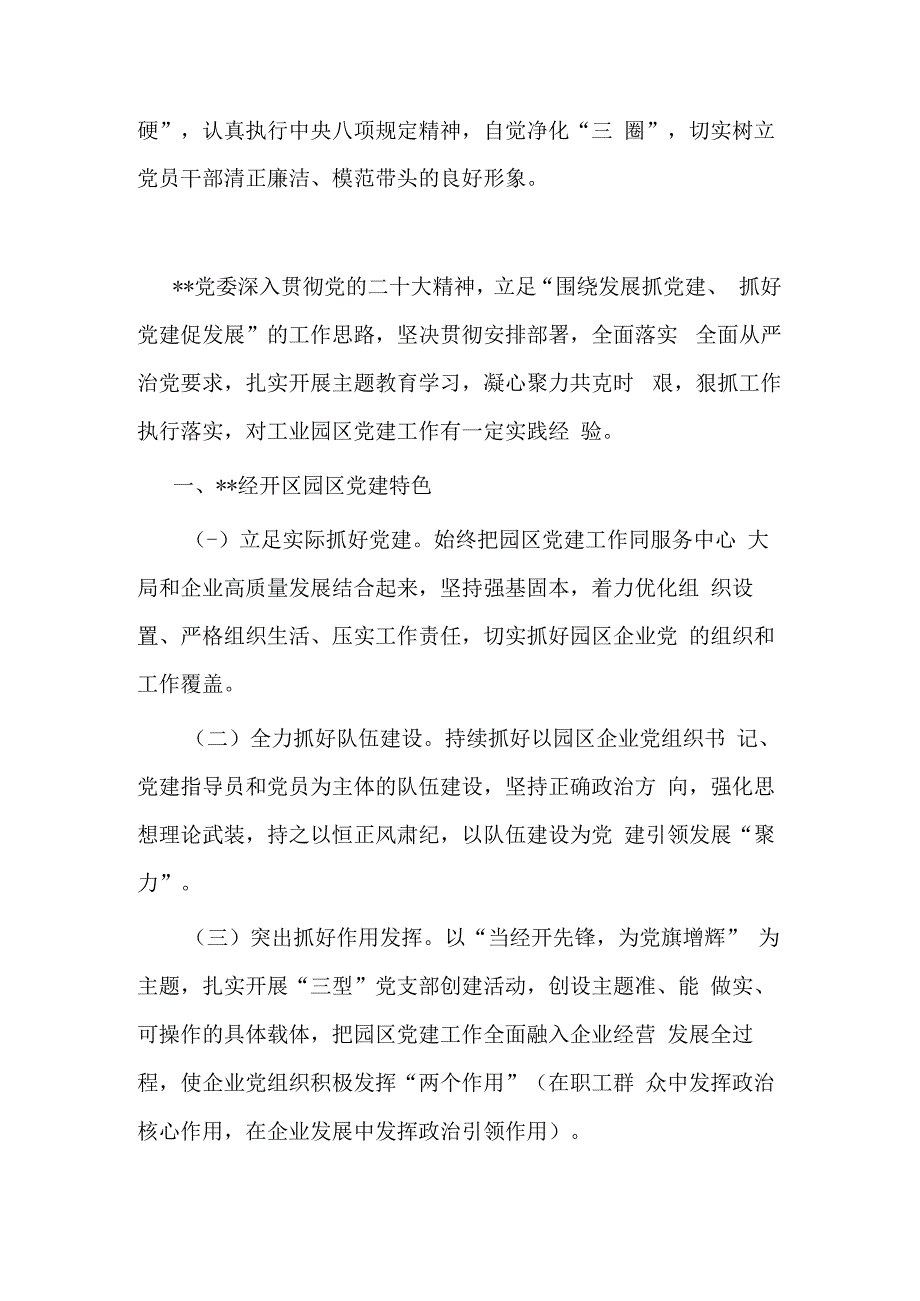 2023年领导干部党校培训的个人分析报告_第4页