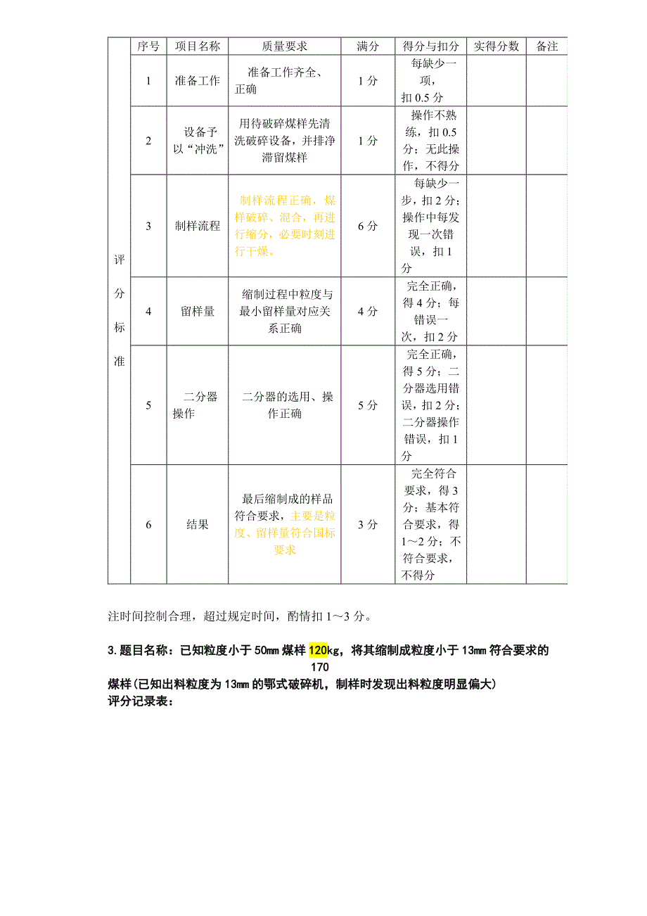 燃料化验员中级工技能试卷_第3页