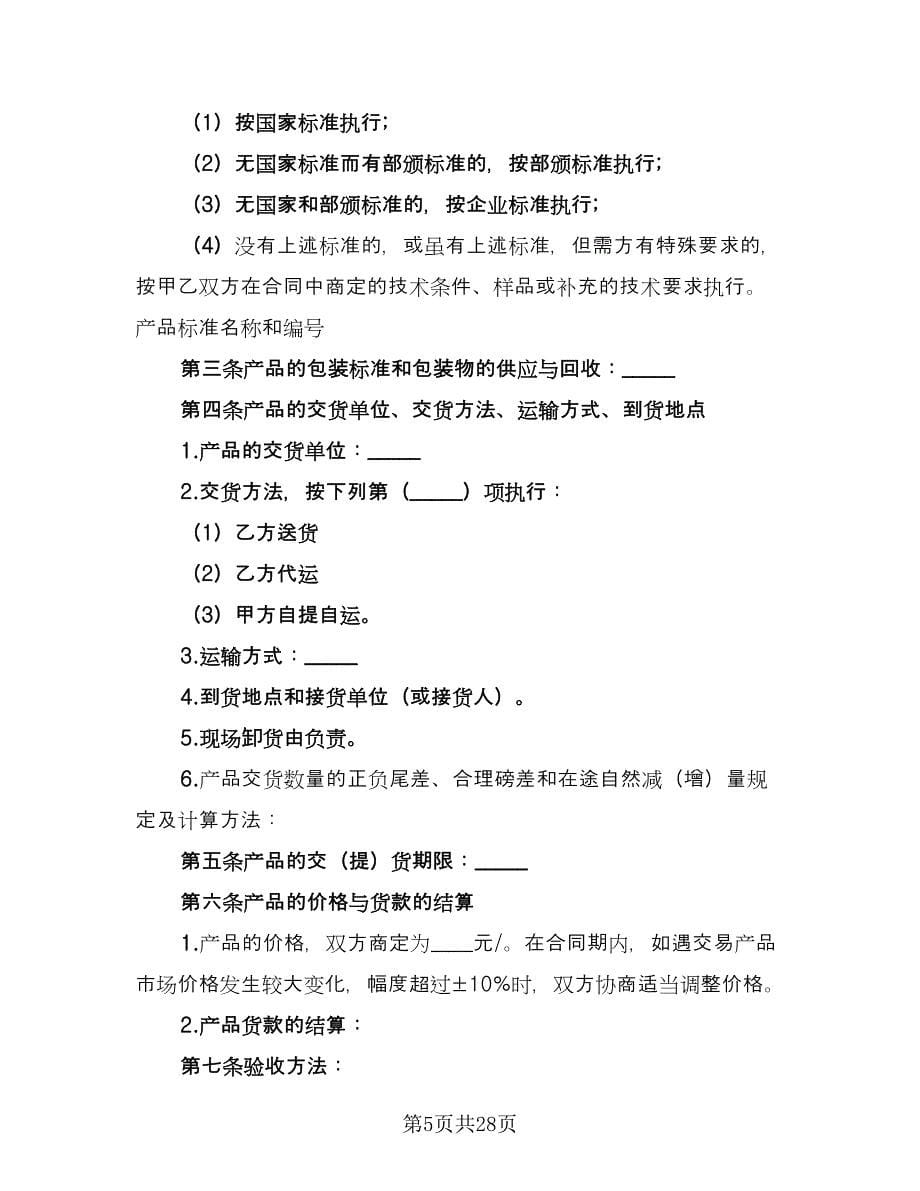 原材料供货合同律师版（九篇）.doc_第5页