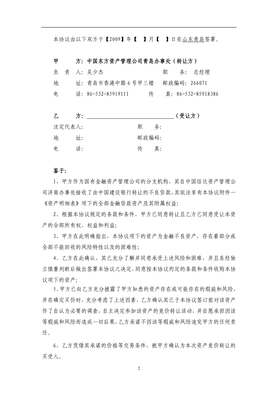 中国东方资产管理公司.doc_第2页