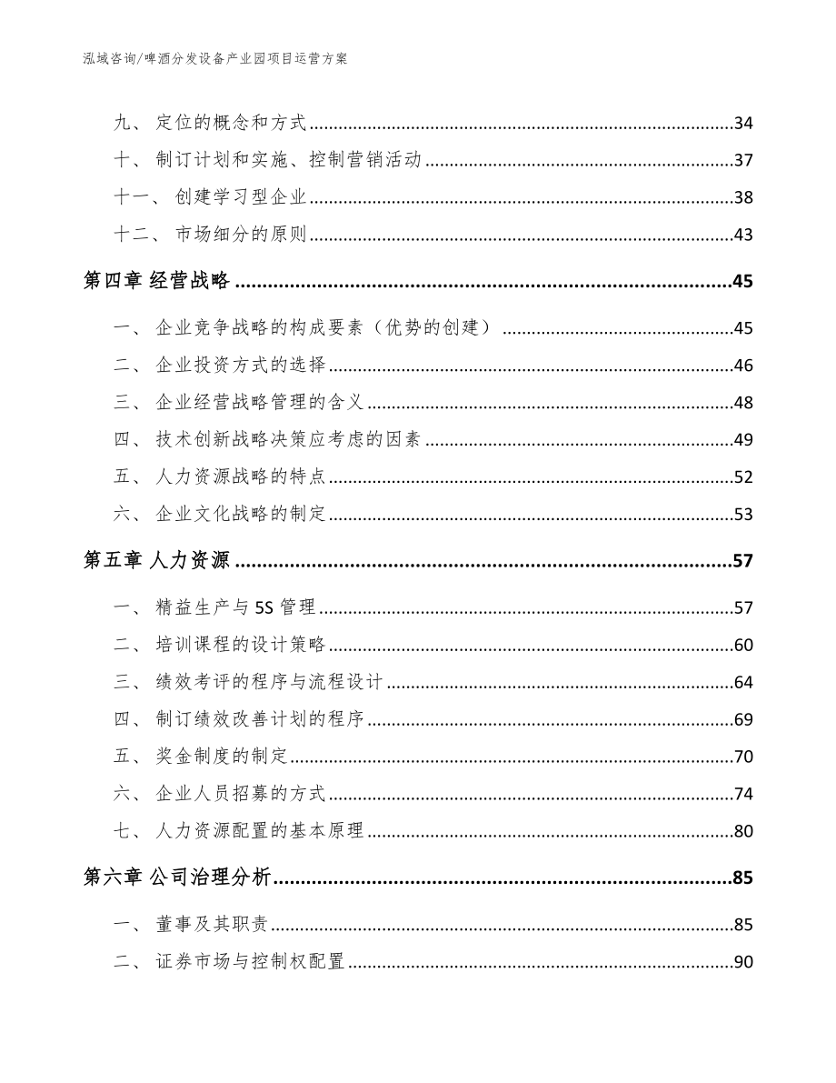 啤酒分发设备产业园项目运营方案【模板参考】_第3页