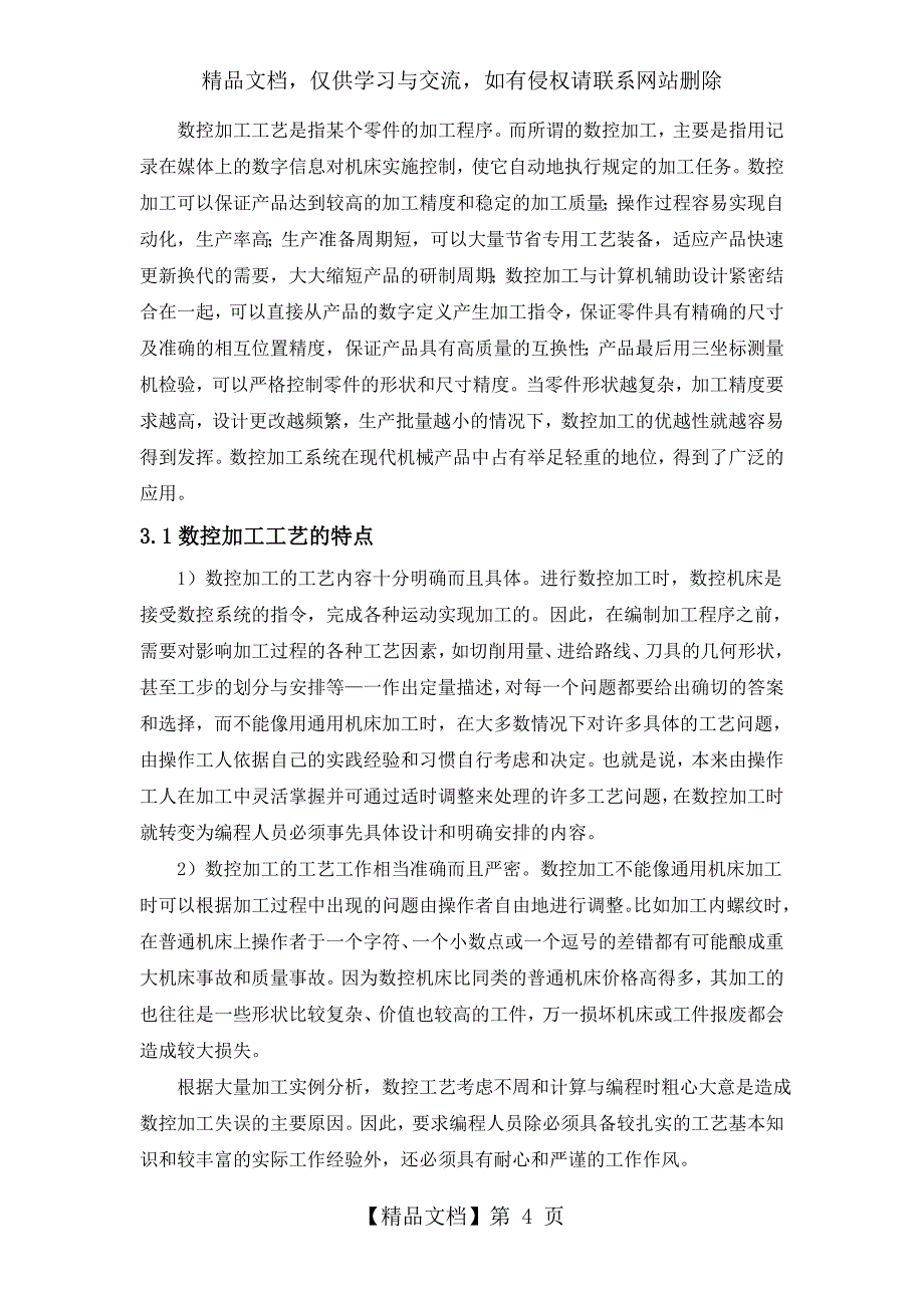 定位销轴的数控加工工艺与程序编制_第4页