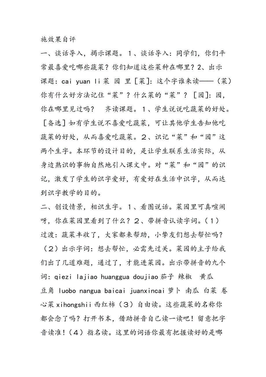 菜园里第一课时教学案例（上强小学吴老师） 教案教学设计_第2页