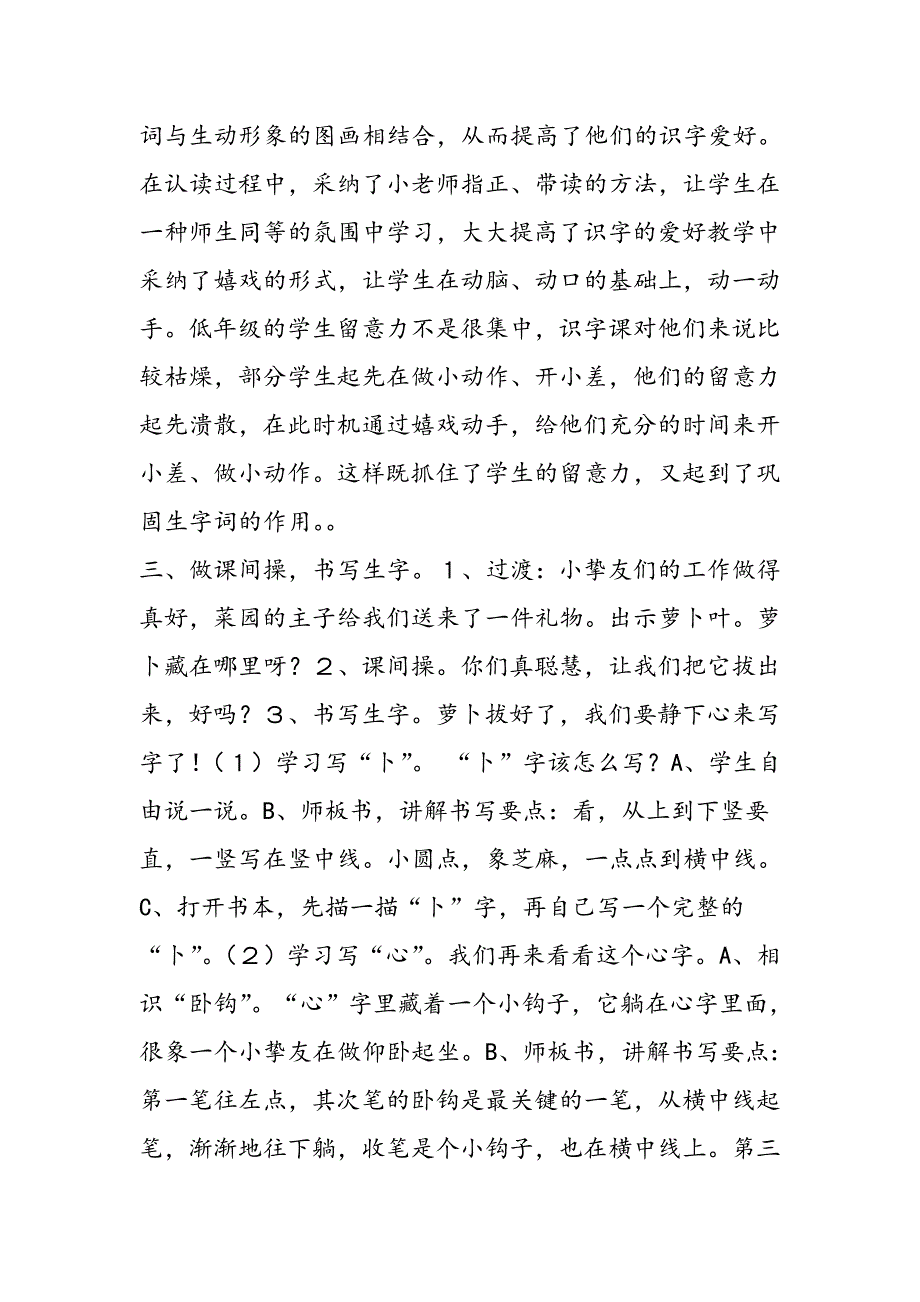 菜园里第一课时教学案例（上强小学吴老师） 教案教学设计_第4页