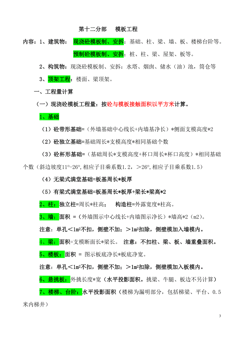 第十分部 支撑工程.doc_第3页