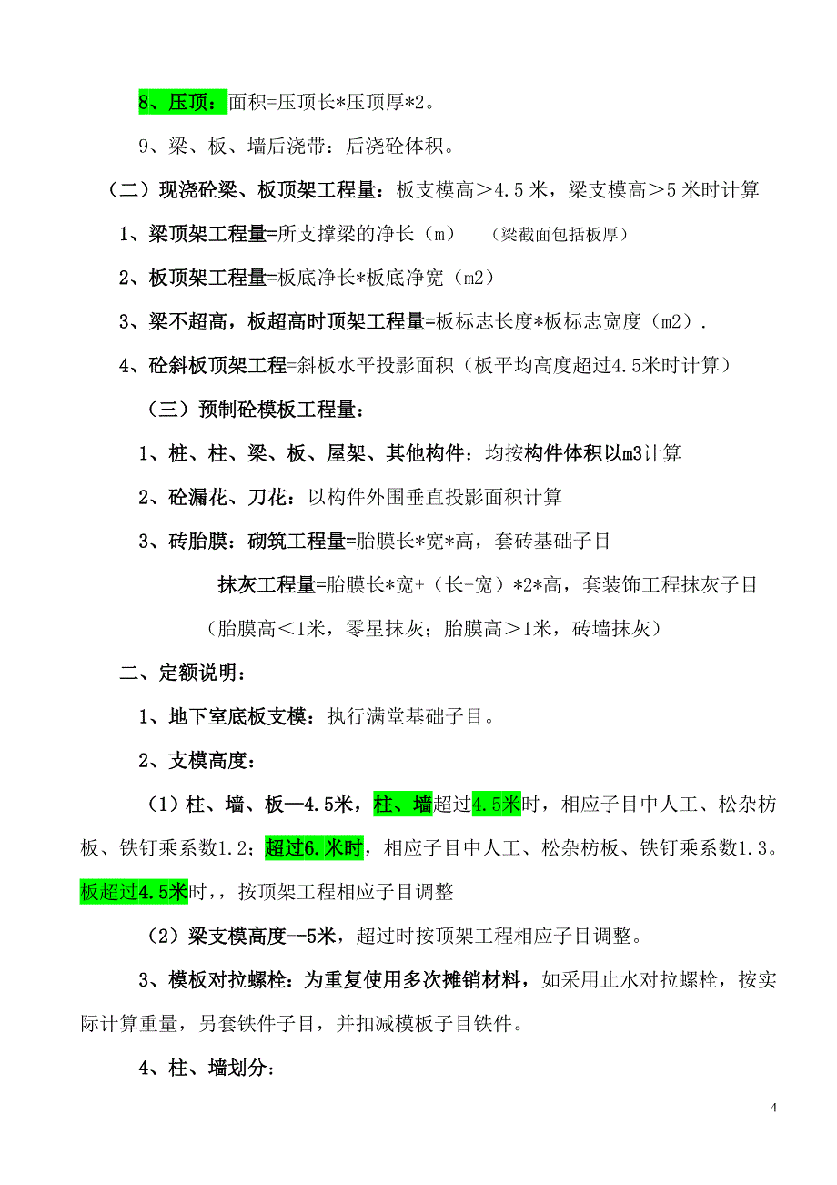 第十分部 支撑工程.doc_第4页