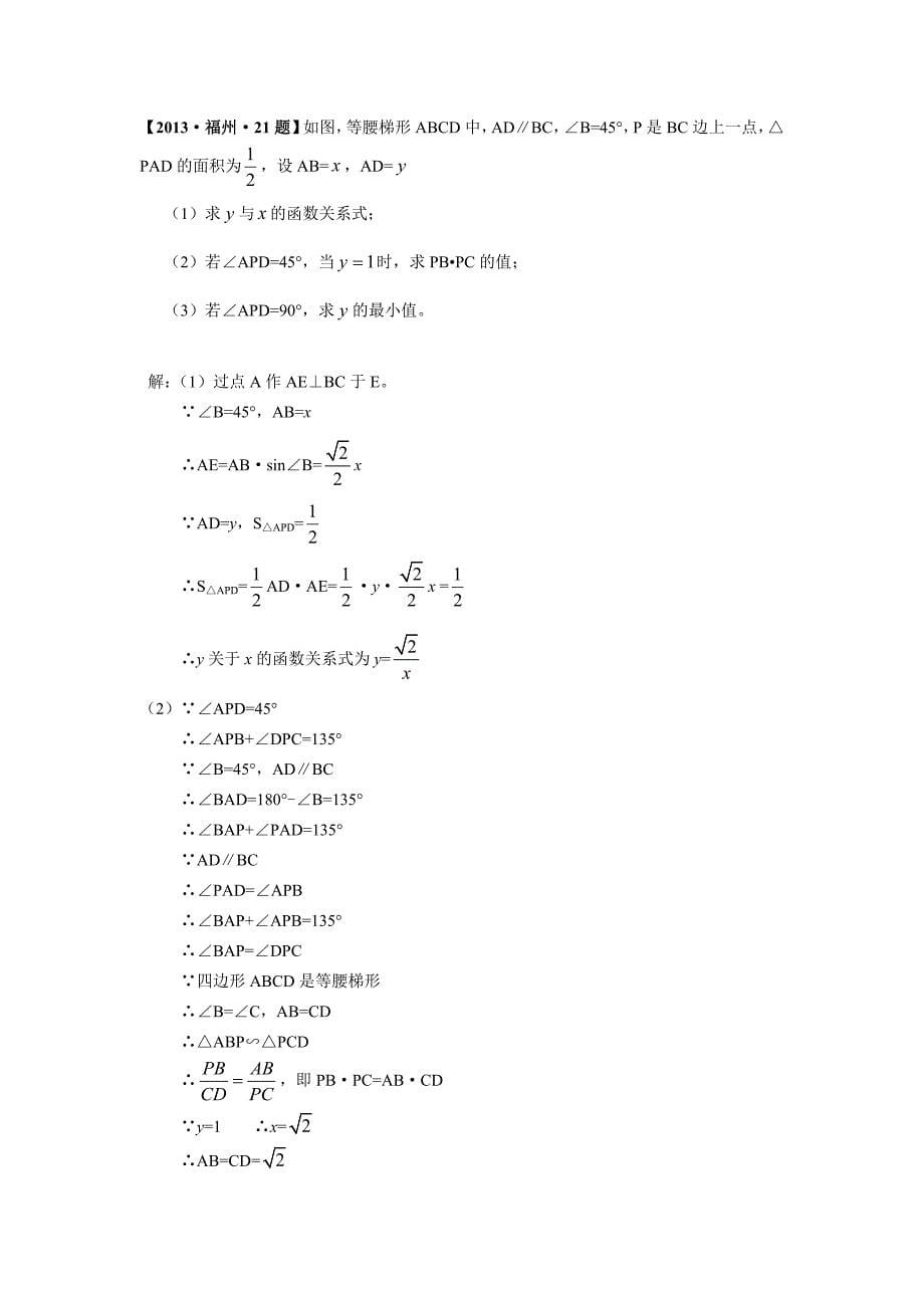 广州、福州、成都等七地中考压轴题解析汇编_第5页