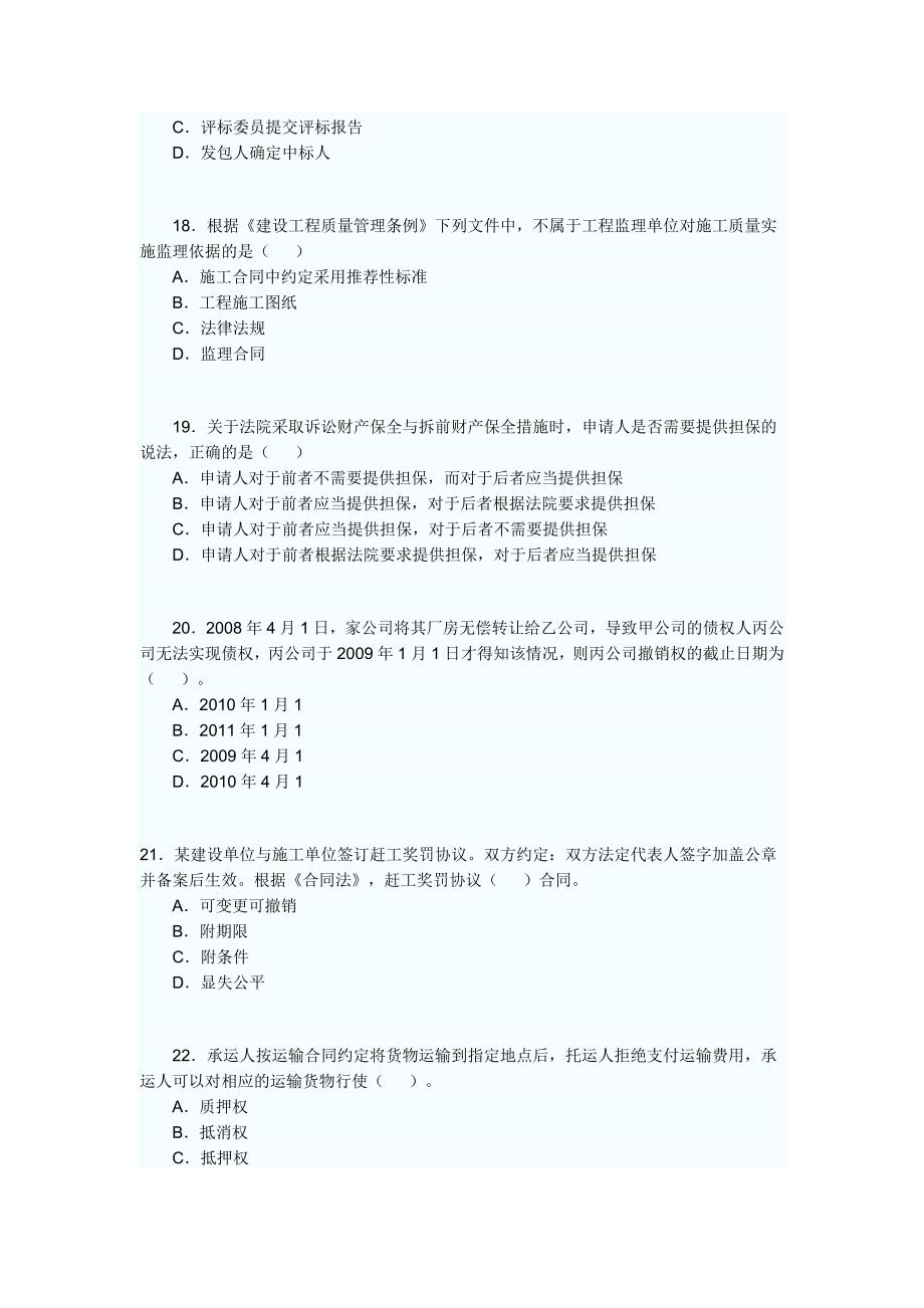 XX年一级建造师建设工程法规试卷及答案_第4页