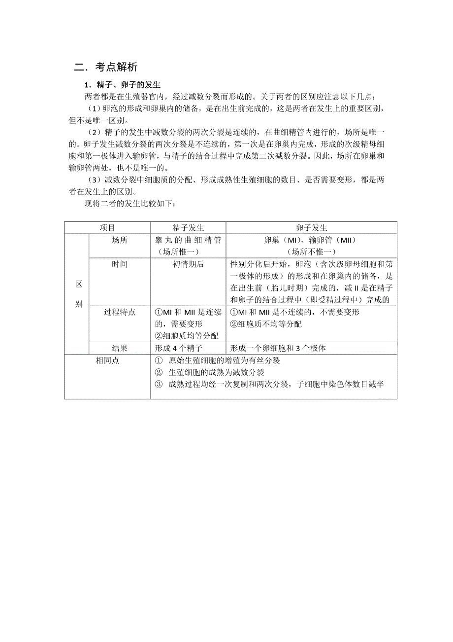 高考生物必考知识点_第2页