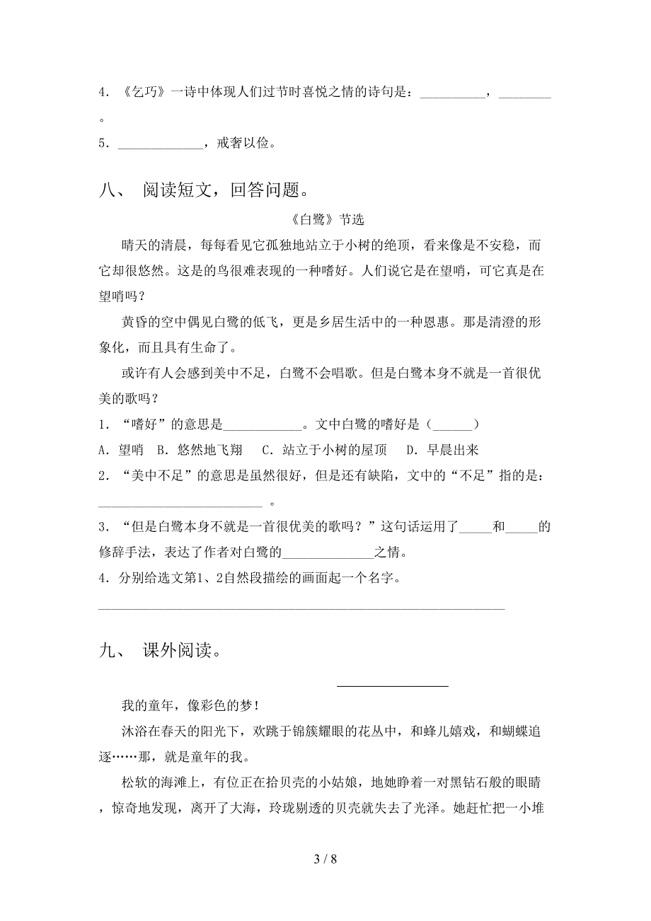 部编版五年级上册语文期末试卷(附答案).doc_第3页