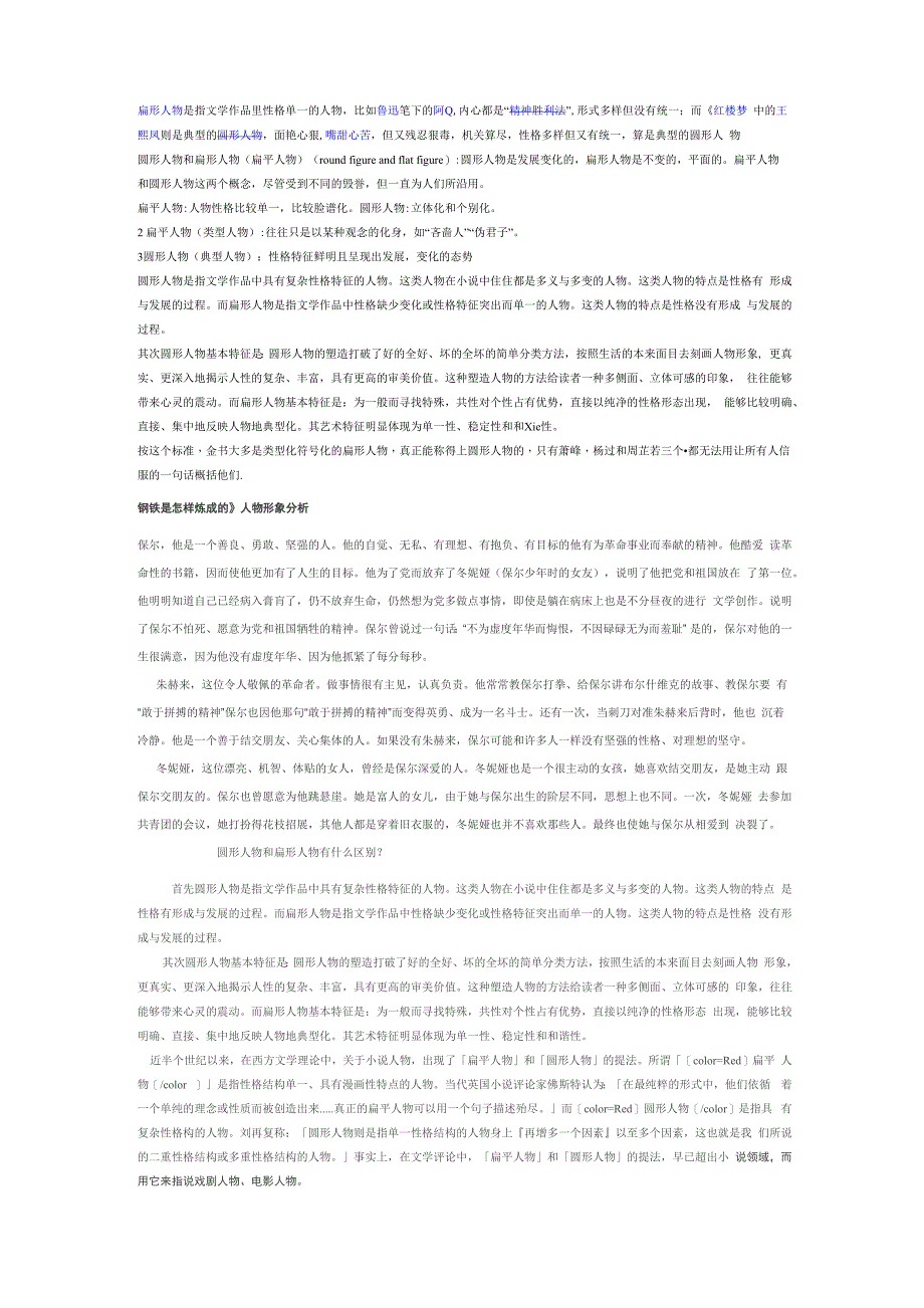 影视人物形象分析_第1页