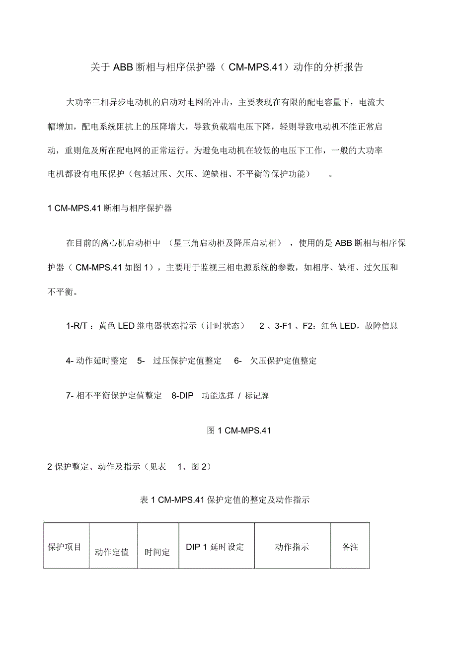 ABB保护器CMMS说明_第1页