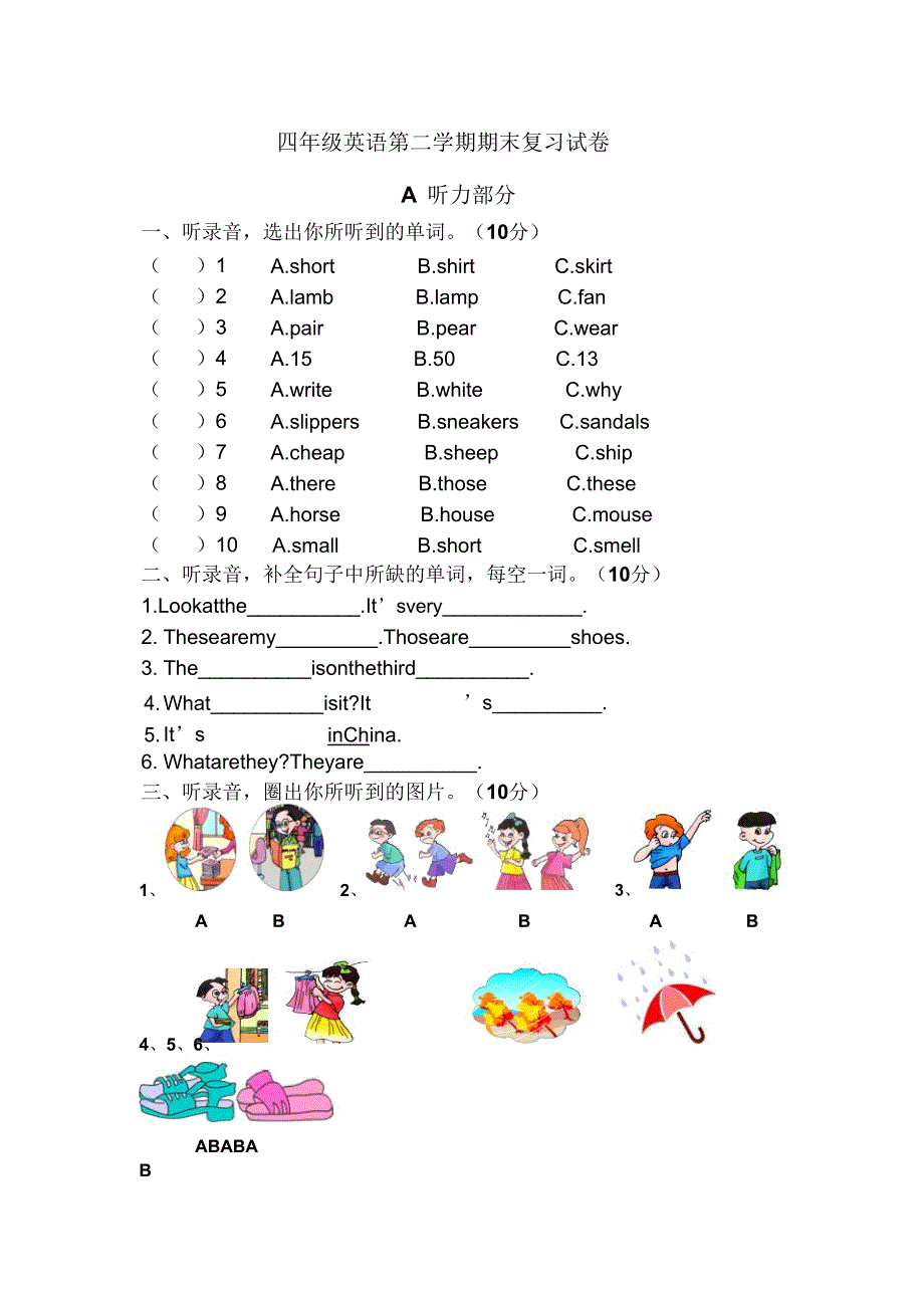 人教版PEP2018-2019年四年级下学期英语期末试题.doc_第1页