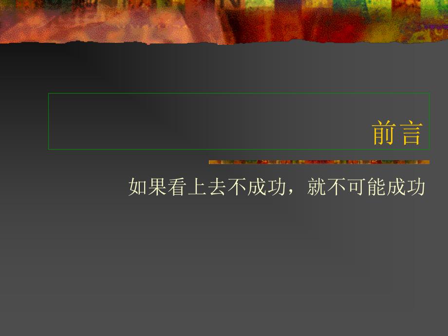 聚成魅力女性培训班-如何做众目睽睽下的淑女和绅士_第3页