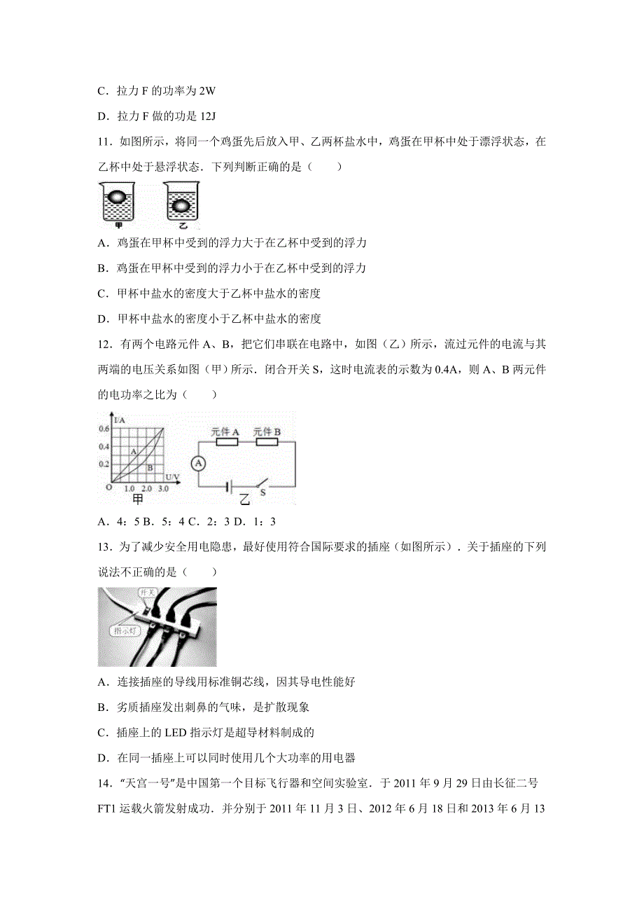 2016年河南省洛阳市孟津县中考物理一模试卷含答案解析.doc_第3页