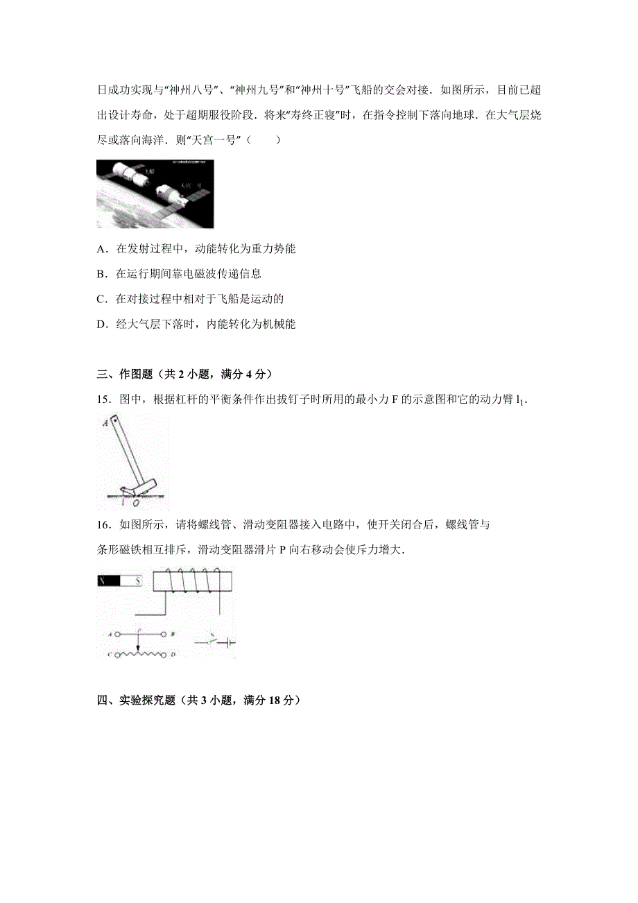 2016年河南省洛阳市孟津县中考物理一模试卷含答案解析.doc_第4页