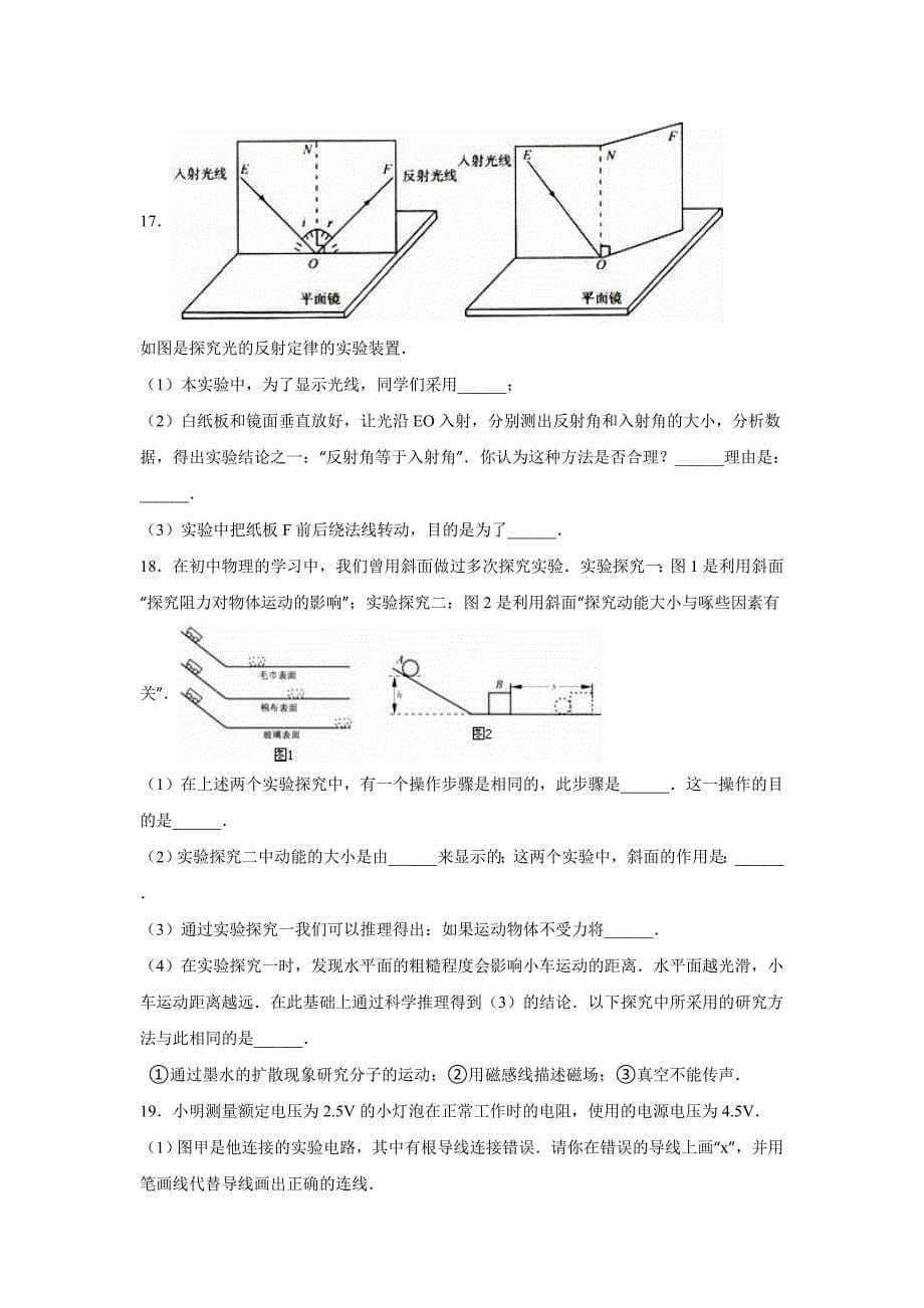 2016年河南省洛阳市孟津县中考物理一模试卷含答案解析.doc_第5页