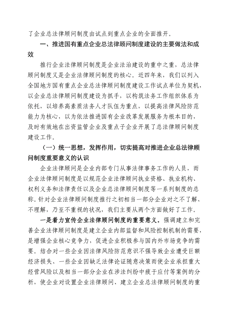 扎实推进企业总法律顾问制度建设.doc_第2页