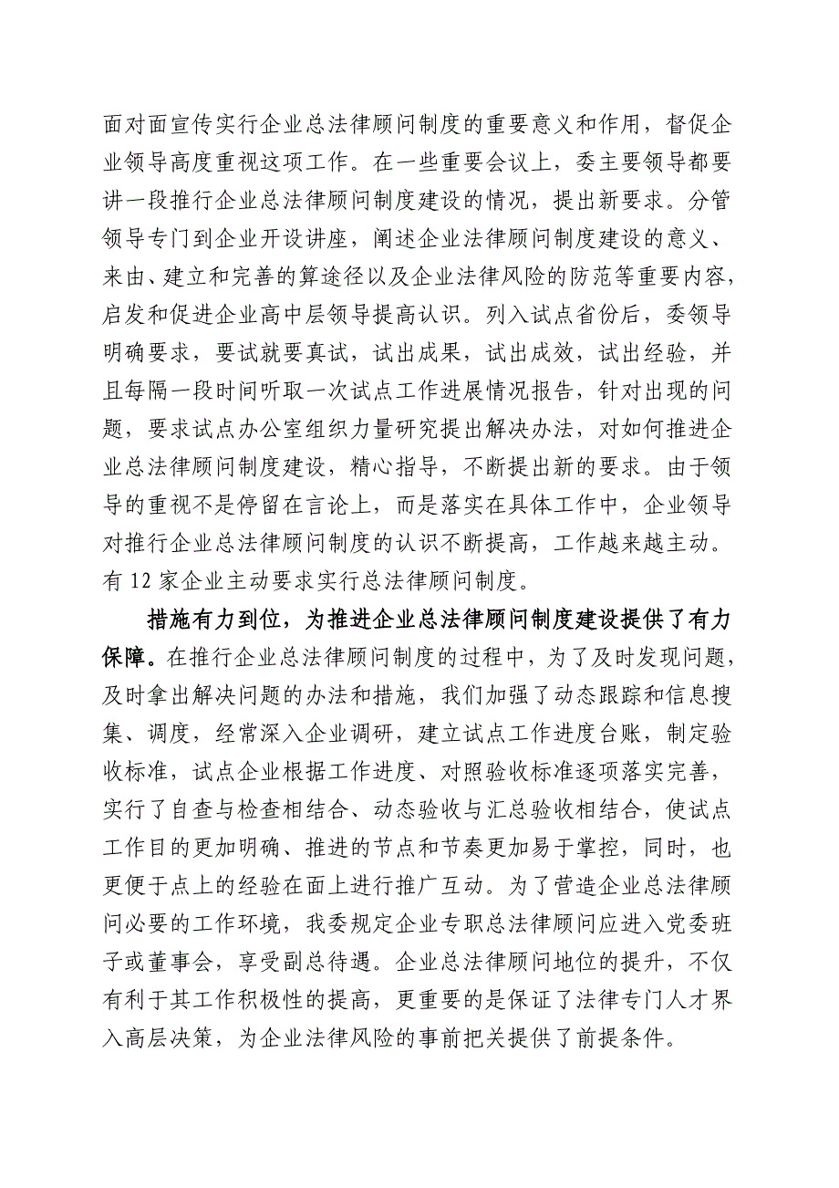 扎实推进企业总法律顾问制度建设.doc_第4页