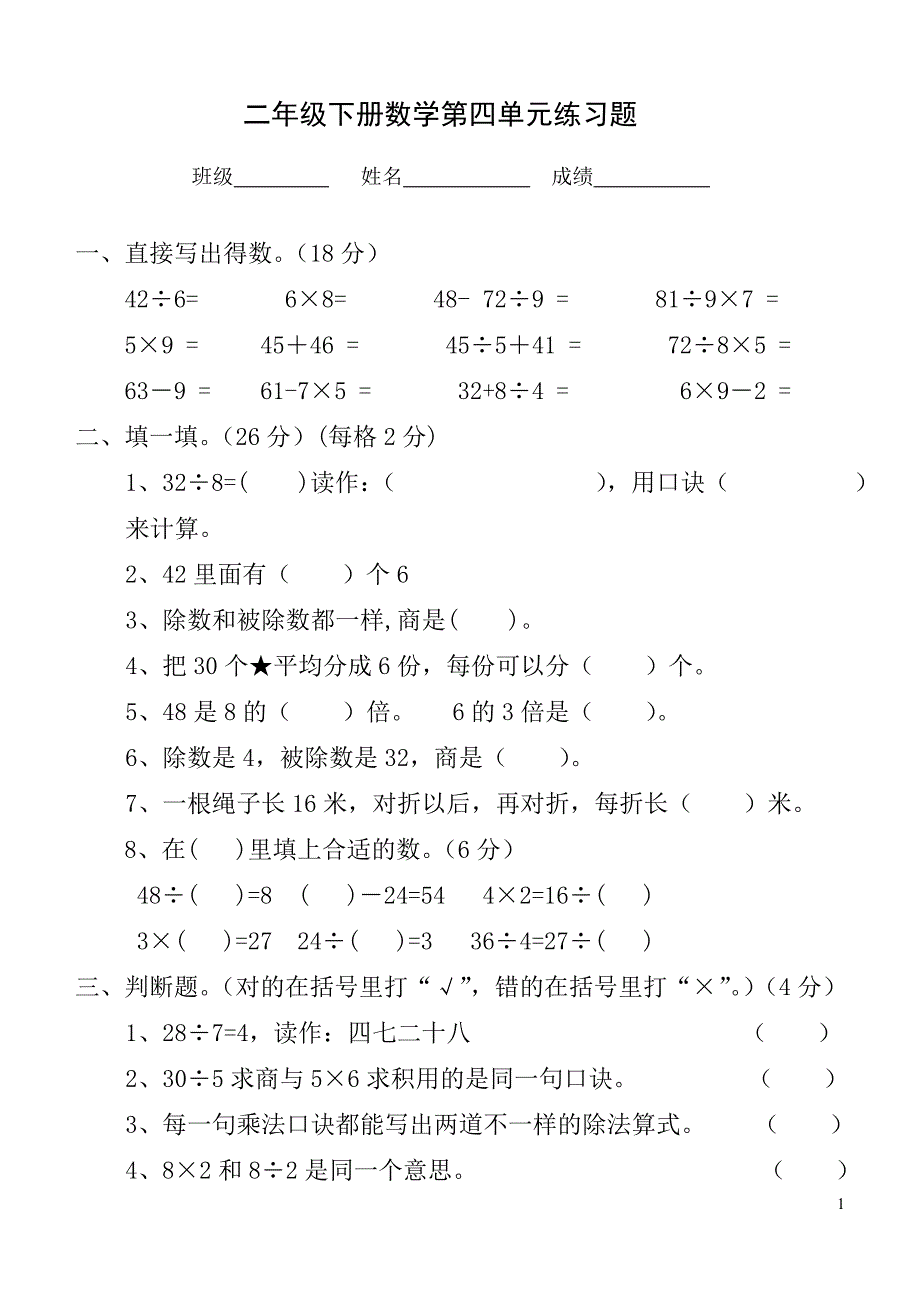 2013人教版小学数学第四册第四单元测试卷_第1页