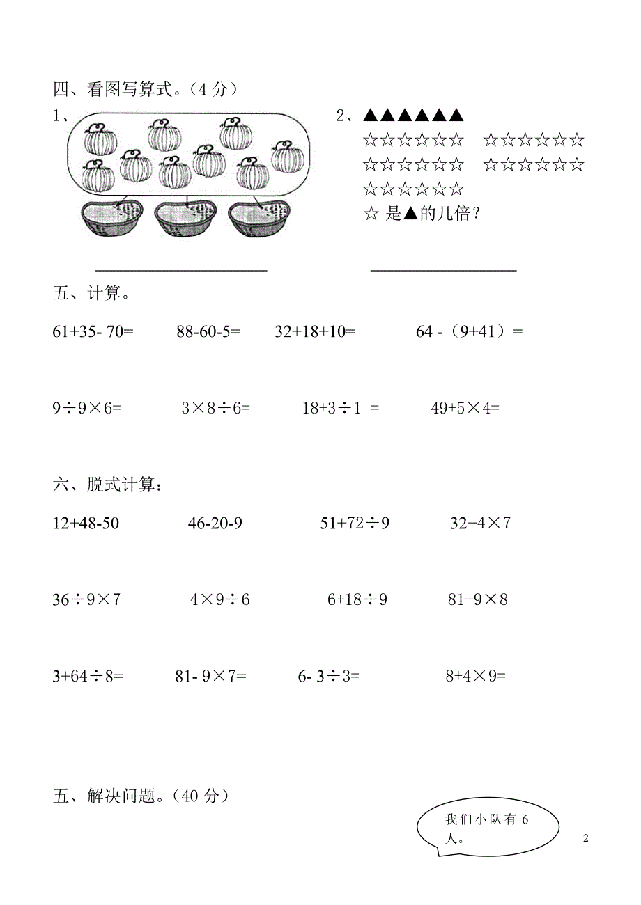 2013人教版小学数学第四册第四单元测试卷_第2页