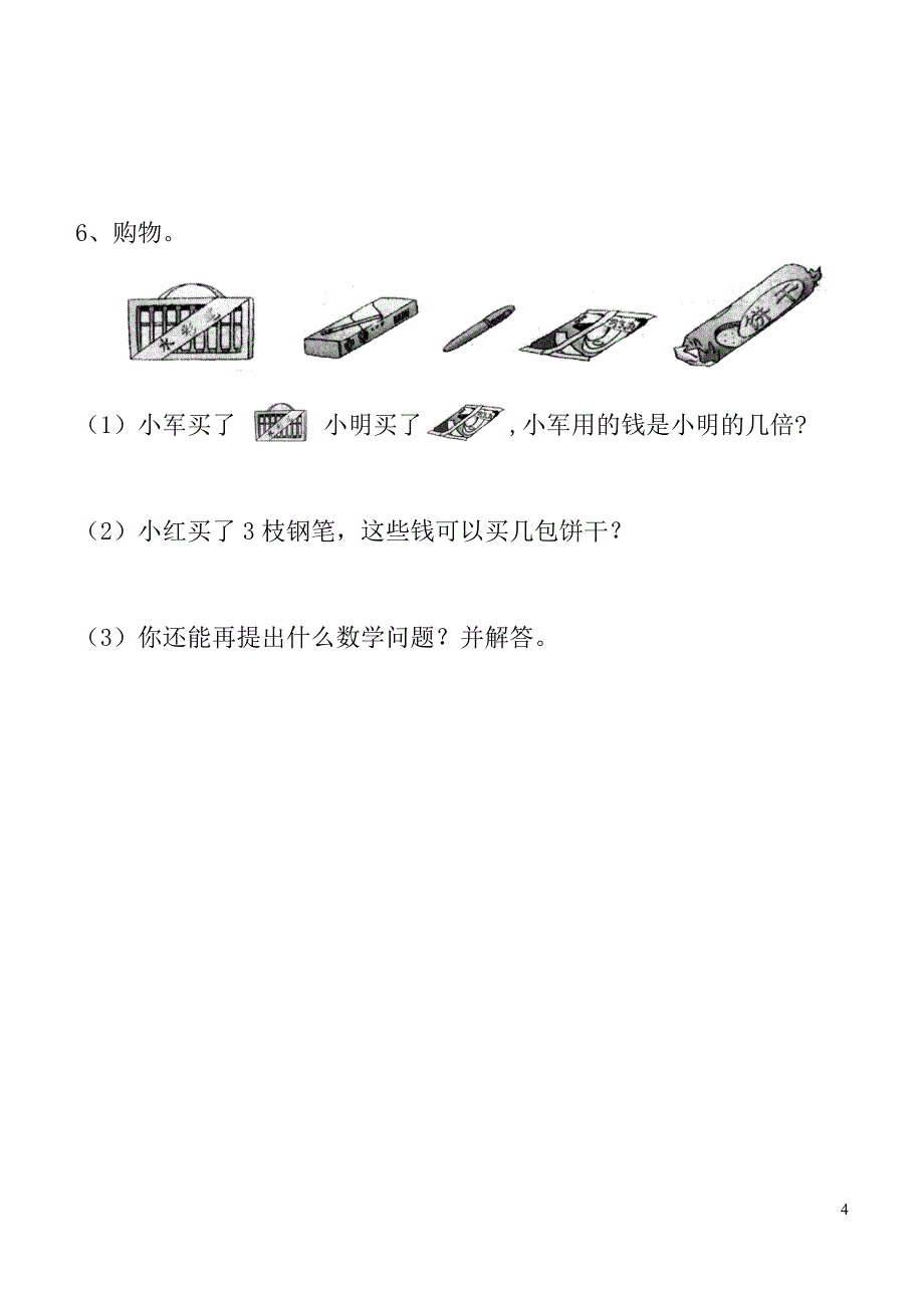 2013人教版小学数学第四册第四单元测试卷_第4页