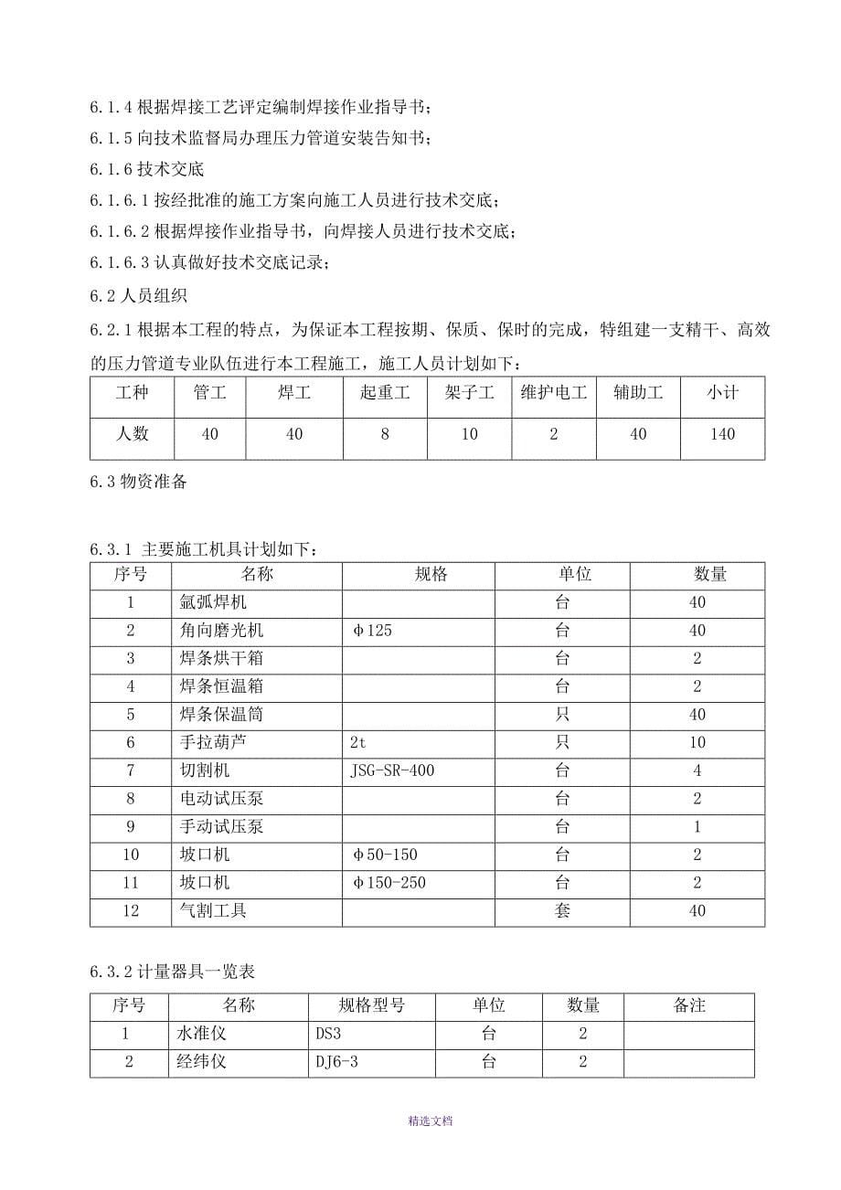 泰州东联压力管道施工方案_第5页