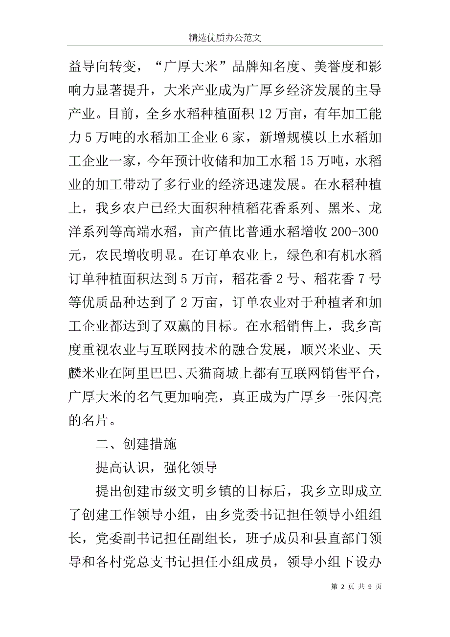 2020年创建市级文明乡镇汇报材料范文.docx_第2页