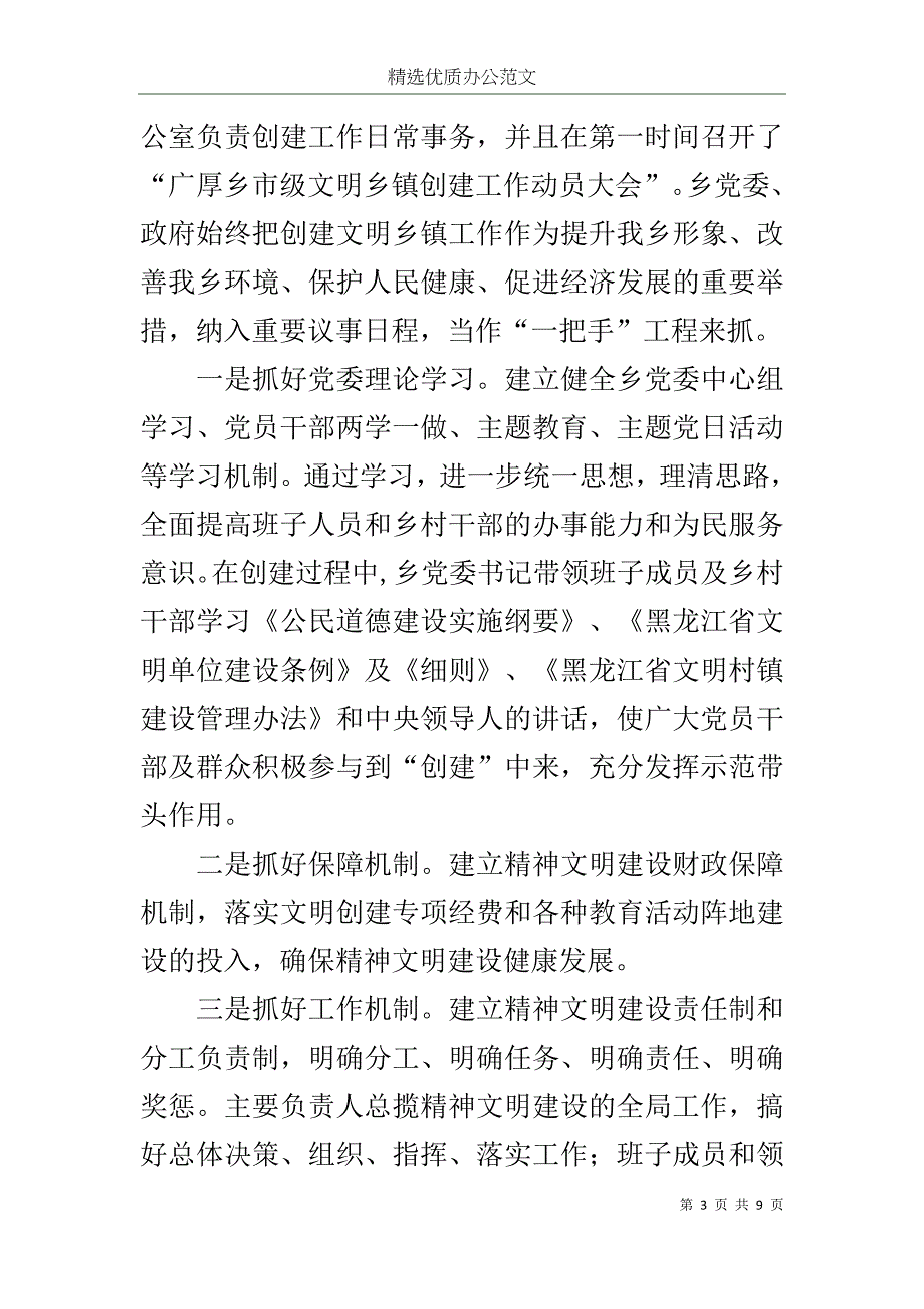 2020年创建市级文明乡镇汇报材料范文.docx_第3页