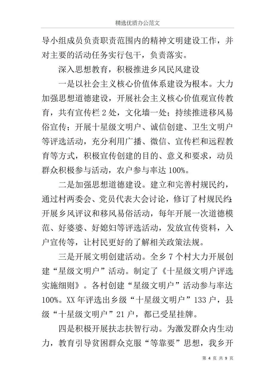 2020年创建市级文明乡镇汇报材料范文.docx_第4页