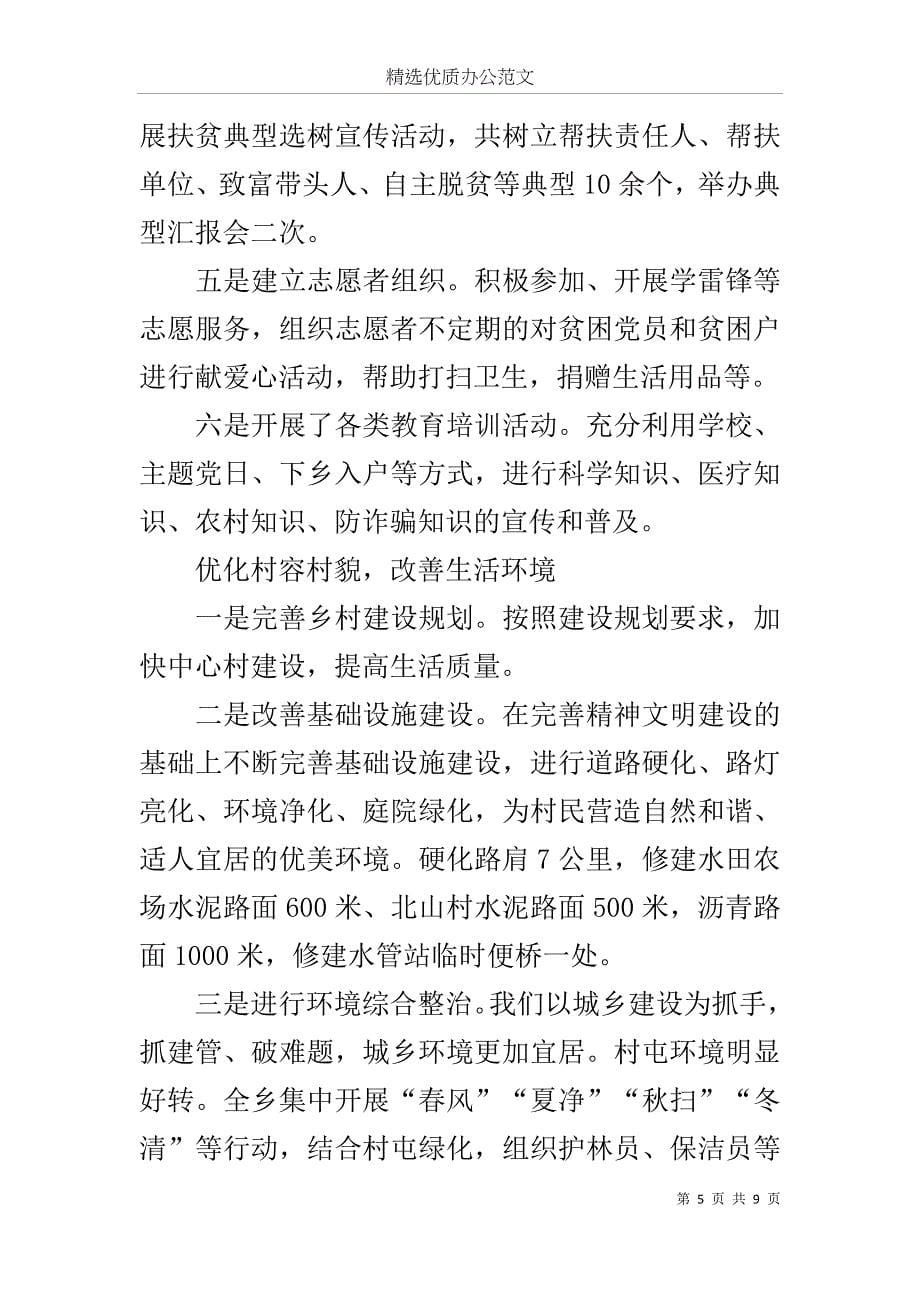 2020年创建市级文明乡镇汇报材料范文.docx_第5页