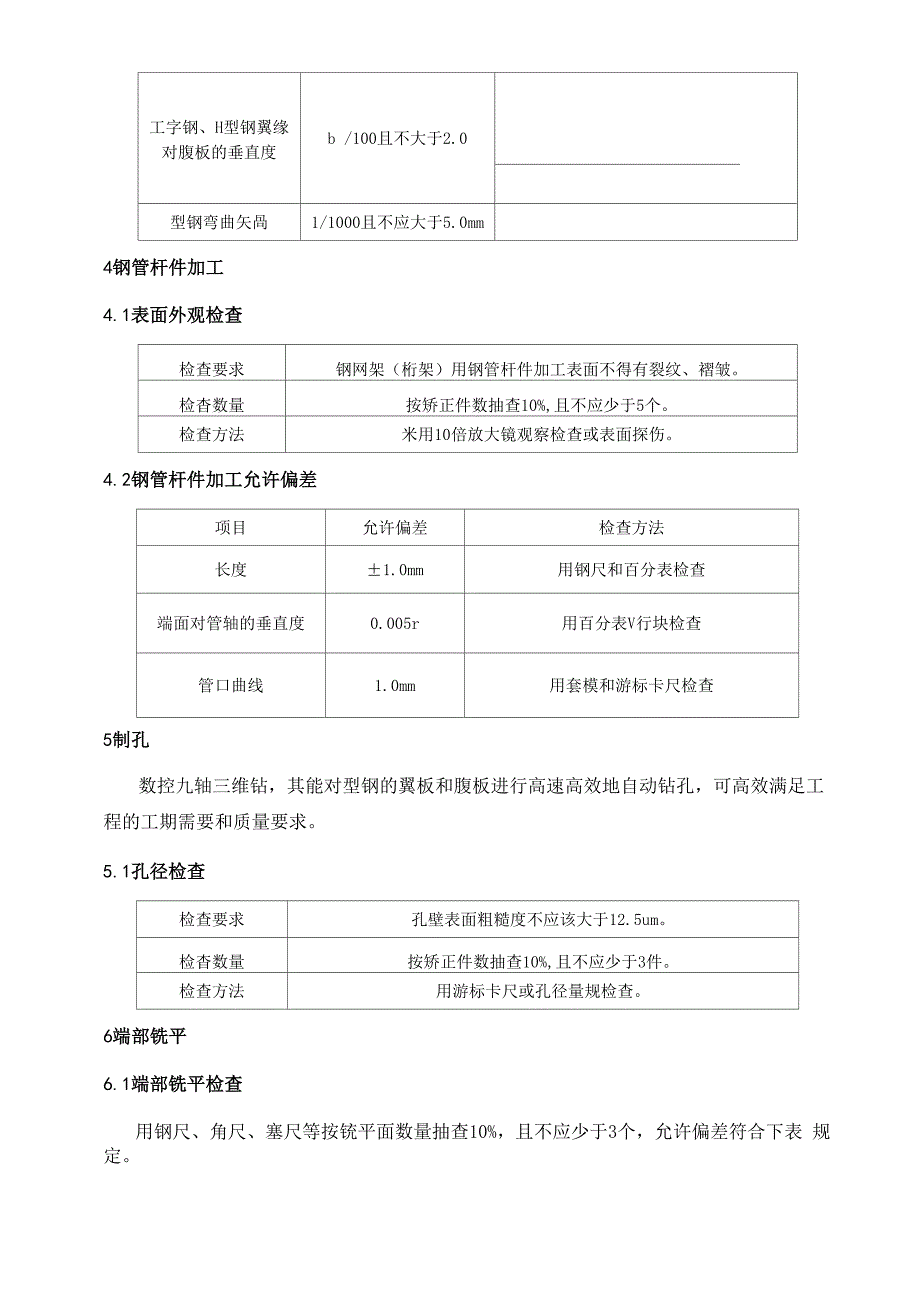 钢结构检测方案_第4页