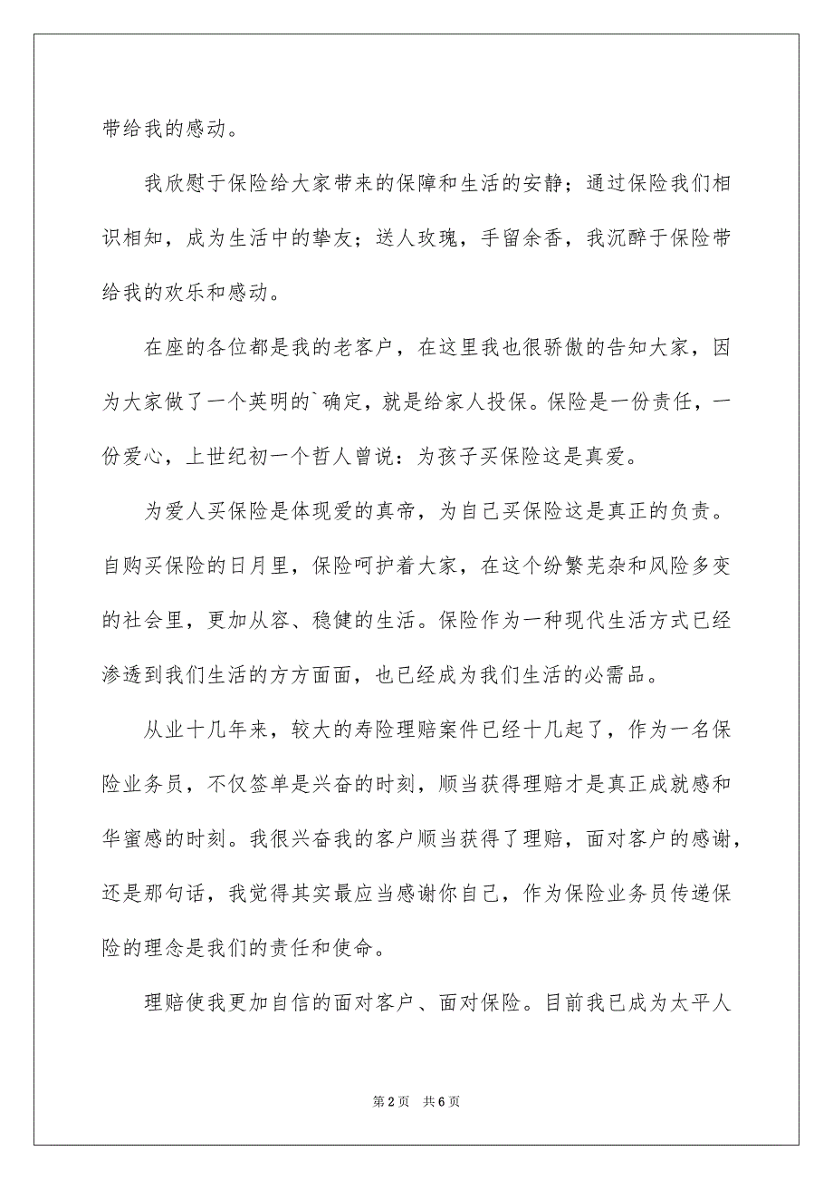 精选客户答谢词3篇_第2页