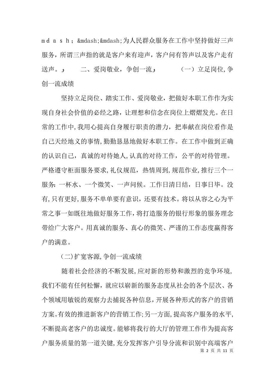 企业个人半年总结_第2页