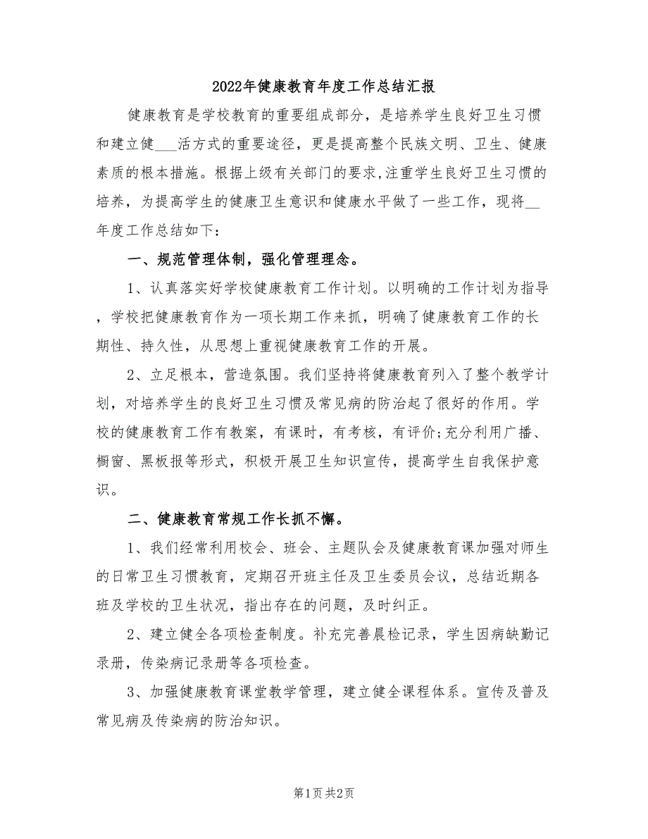 2022年健康教育年度工作总结汇报_第1页