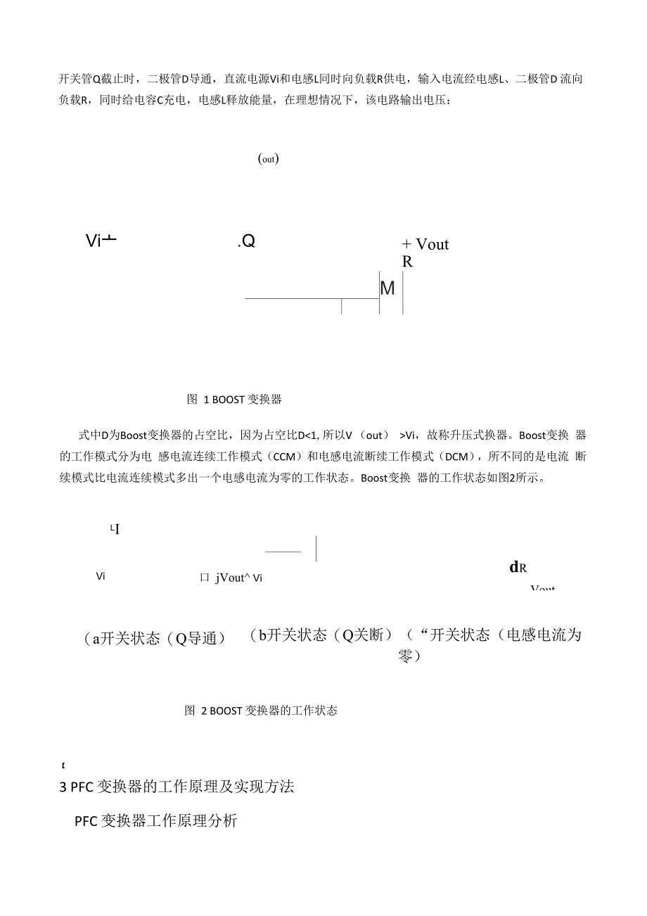 峰值电流控制的单相BOOST_第3页