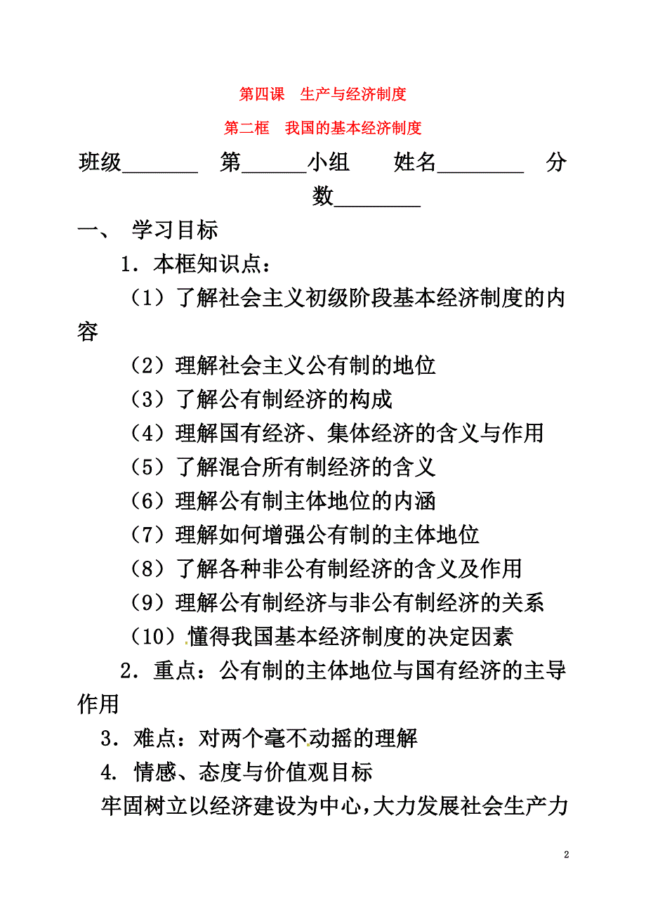 广东省开平市忠源纪念中学高中政治4.2我国的基本经济制度学案新人教版必修1_第2页