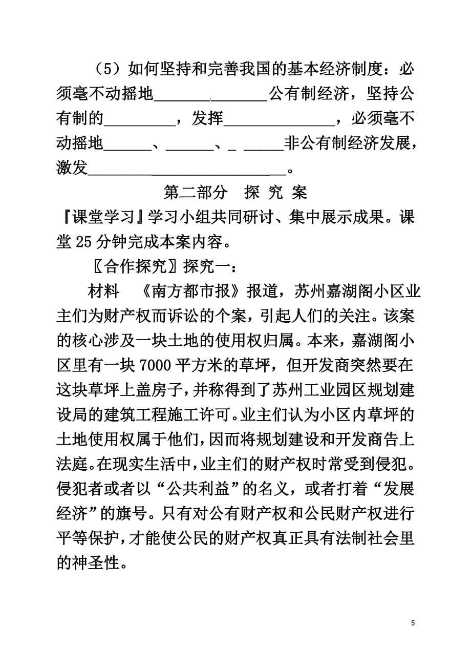 广东省开平市忠源纪念中学高中政治4.2我国的基本经济制度学案新人教版必修1_第5页