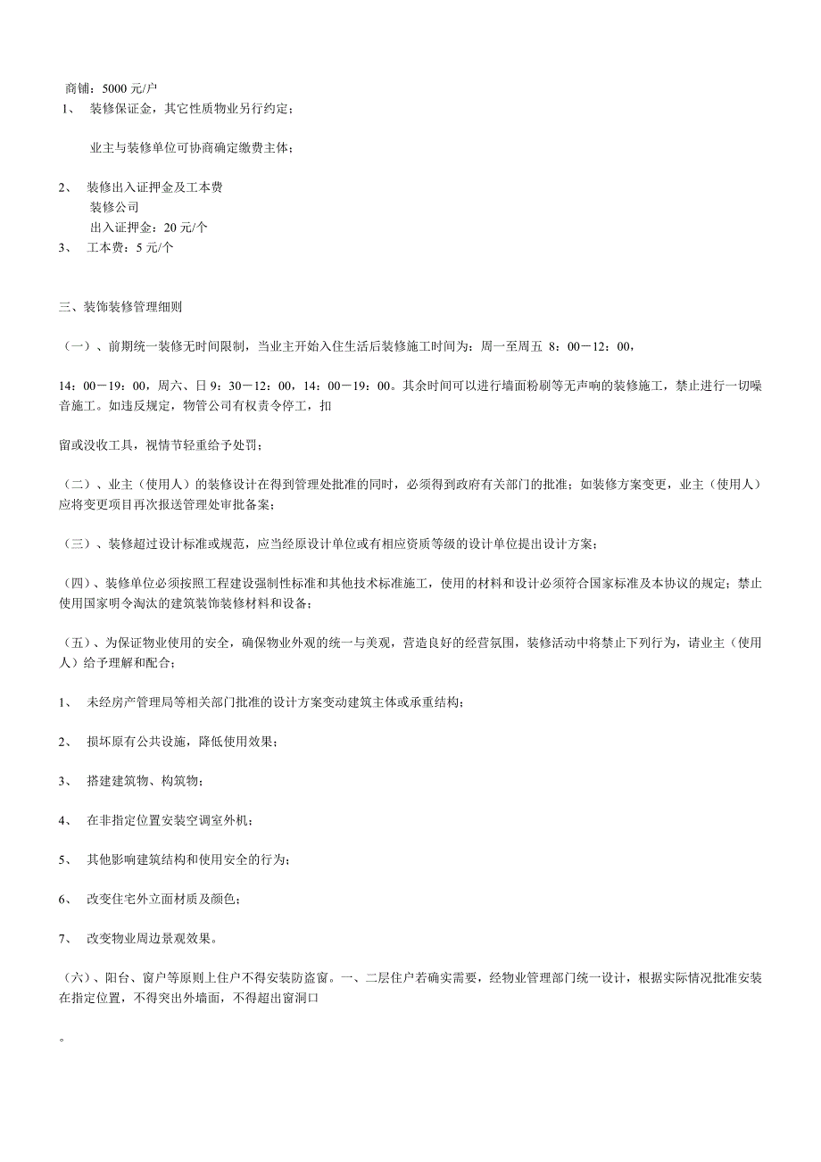 家装公司房屋装修管理协议书.doc_第3页