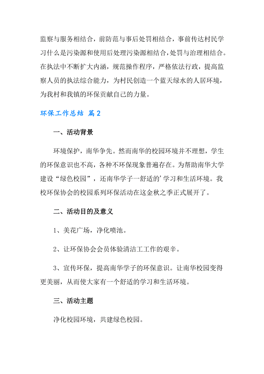 2022年实用的环保工作总结三篇_第3页