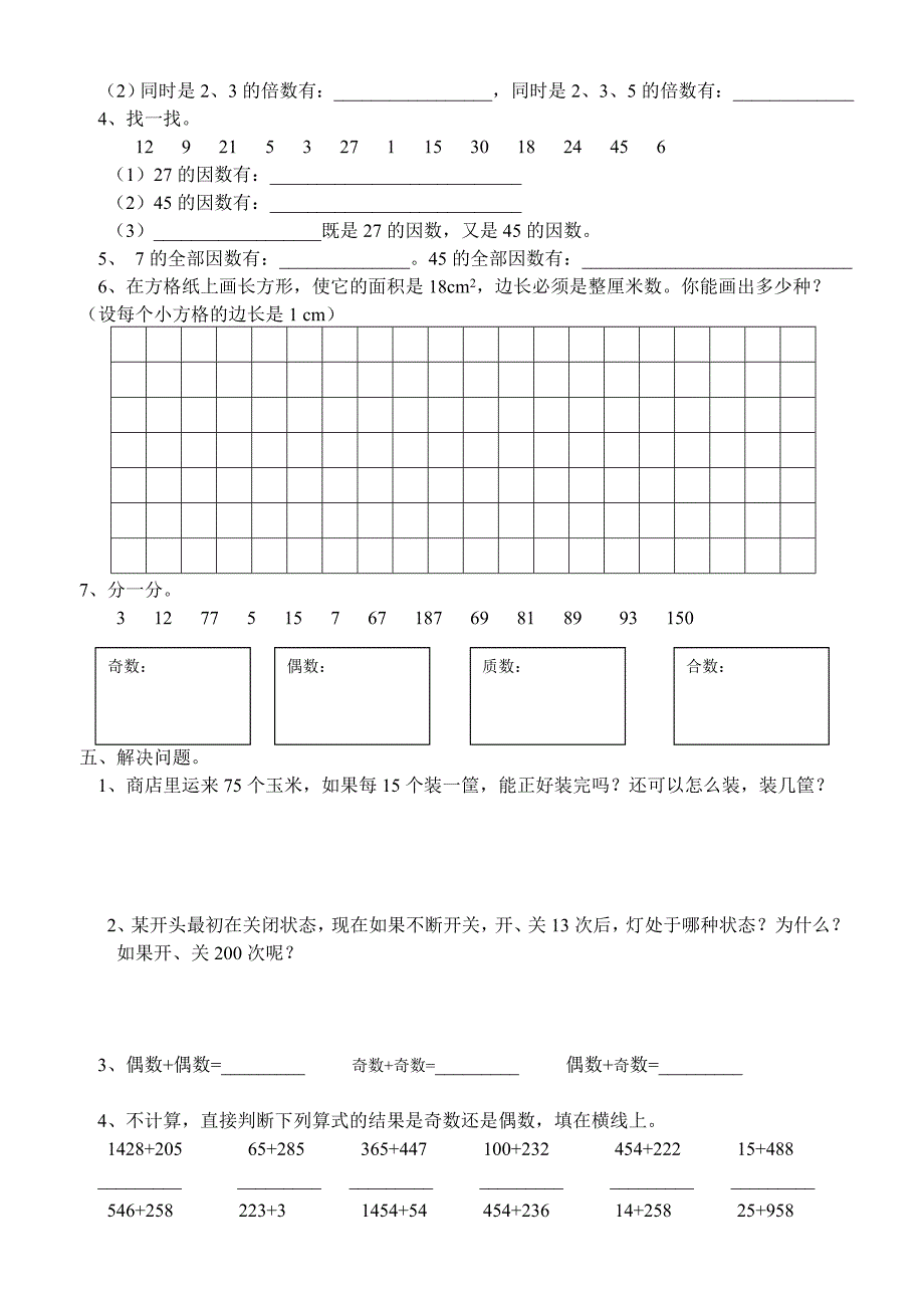 人教版五年级下册数学期末复习典型习题11.doc_第2页