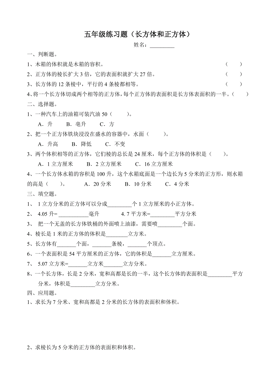 人教版五年级下册数学期末复习典型习题11.doc_第4页