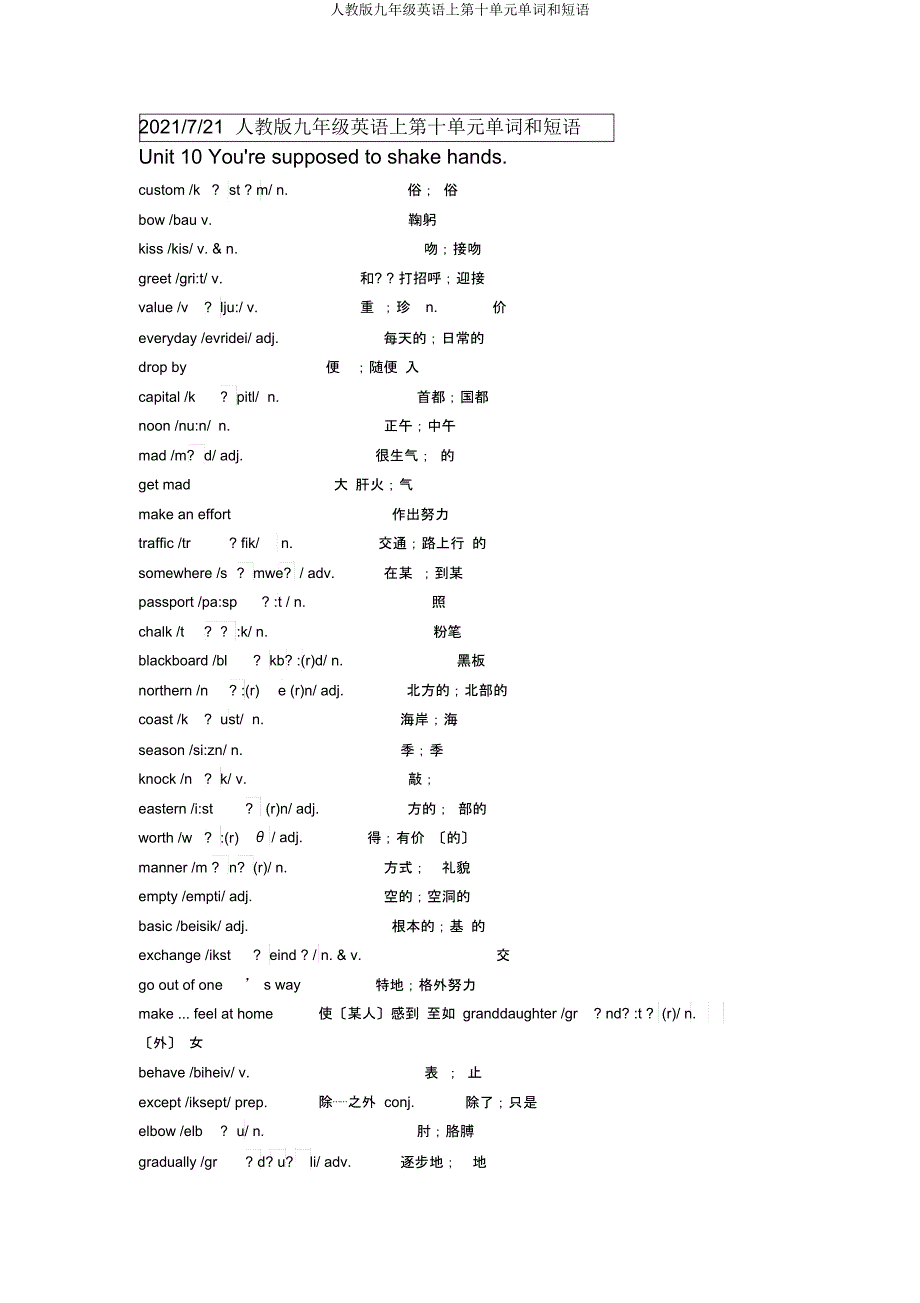 人教九年级英语上第十单元单词和短语.docx_第1页