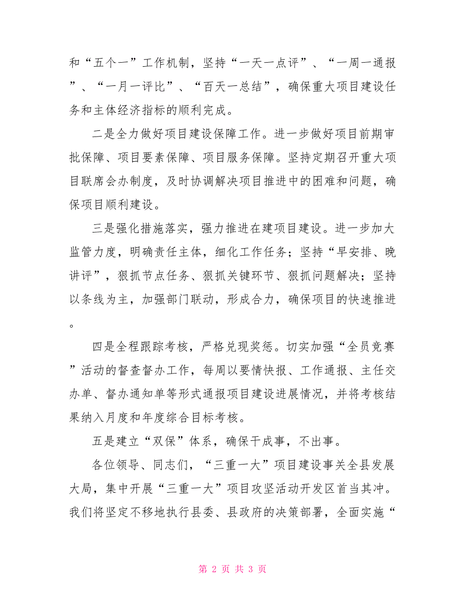 在全县“三重一大”项目集中攻坚会上表态发言_第2页