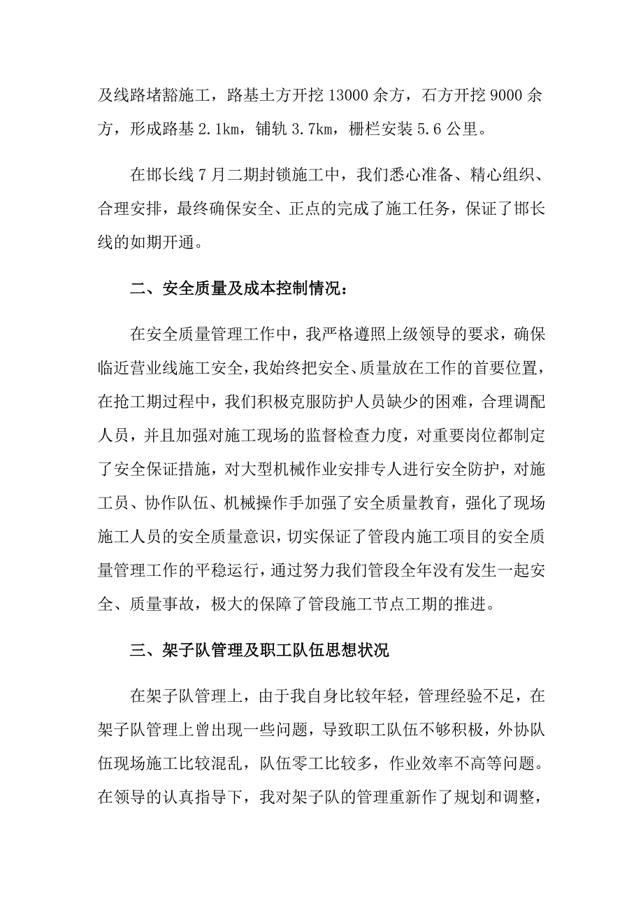 施工个人述职报告合集8篇_第2页