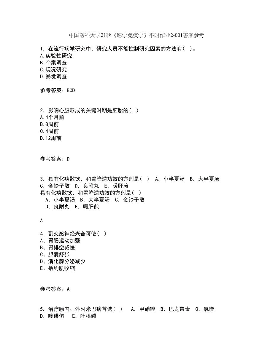 中国医科大学21秋《医学免疫学》平时作业2-001答案参考16_第1页