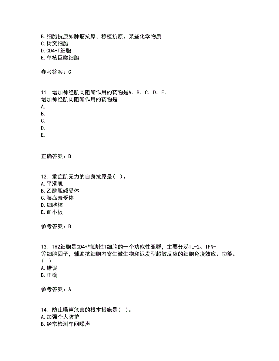 中国医科大学21秋《医学免疫学》平时作业2-001答案参考16_第3页