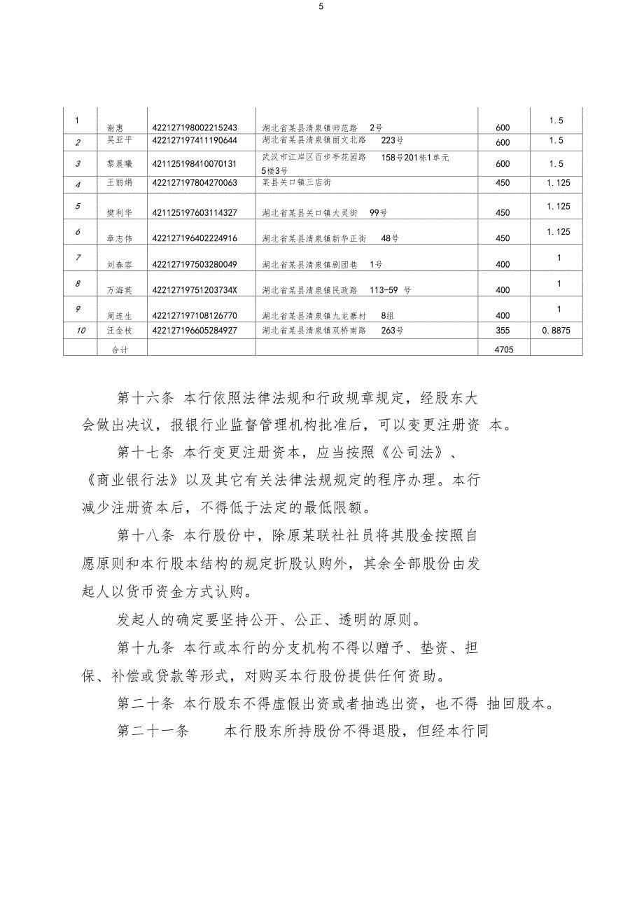 某农村商业银行公司章程汇编_第5页